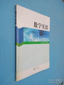 数学实验