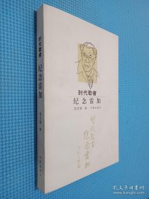 時(shí)代歌者 : 紀(jì)念雷加