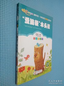 “歪脑袋”木头桩（彩图注音版）二年级 统编小学语文教材“快乐读书吧“指定阅读