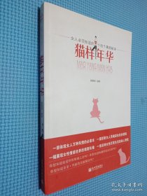 猫样年华：女人必须知道的十四个美丽秘诀