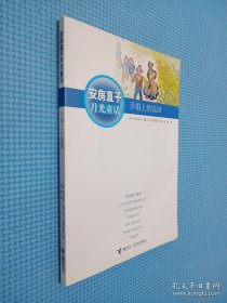 安房直子月光童话：手绢上的花田、直到花豆煮熟、兔子屋的秘密 3本合售