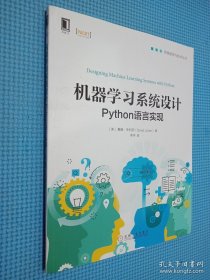 机器学习系统设计:Python语言实现