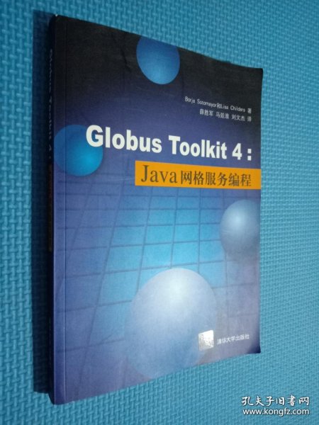 Globus Toolkit 4：Java网格服务编程