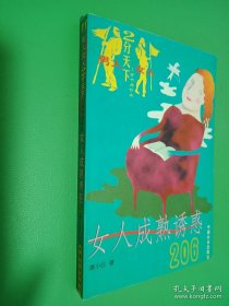 女人成熟诱惑206.
