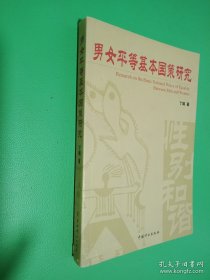 男女平等基本国策研究