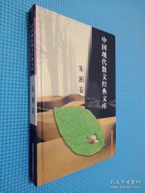 中国现代散文经典文库(全12卷)