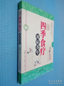 圖解四季食療對癥養(yǎng)生
