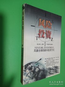 風(fēng)險投資:風(fēng)靡全球的新興投資方式