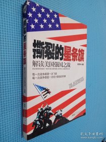 撕裂的星條旗