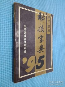 95秘技宝典 下