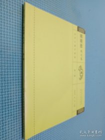 小学生国学读本：明明德 秋之卷（第3册）