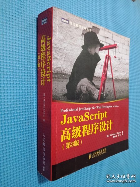 JavaScript高级程序设计（第3版）