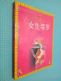 女生塔罗