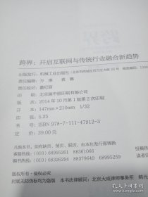 跨界：开启互联网与传统行业融合新趋势..