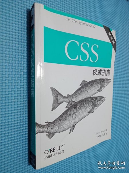 CSS权威指南（第三版）