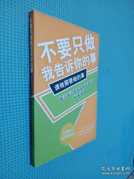 不要只做我告诉你的事，请做需要做的事