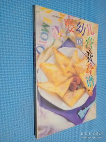 生活饮食系列--婴幼儿营养食谱