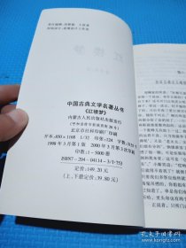 中国古典文学名著丛书 足本 红楼梦 下
