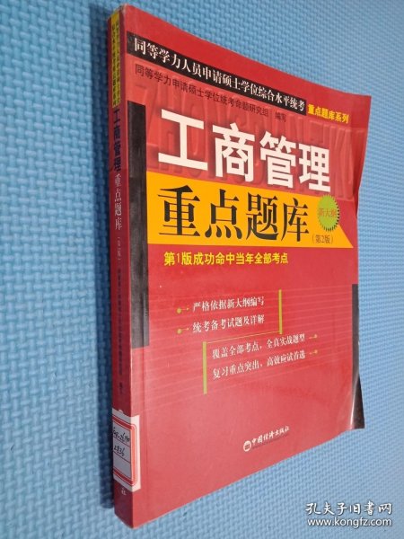 工商管理重点题库(新大纲)