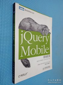 jQuery Mobile即学即用