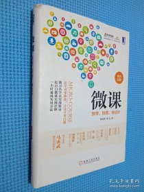 微课：快学、快用、快设计