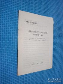 原始公社解体以来的全部历史都是阶级斗争史