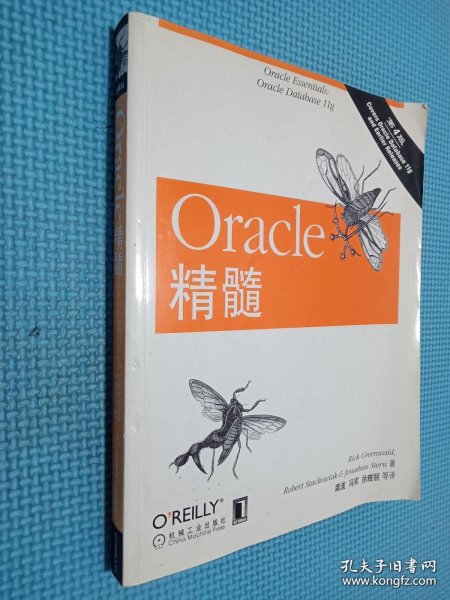 Oracle精髓