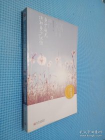 多少流光換取多少憂傷