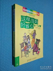 这样当妈好省心6~12岁