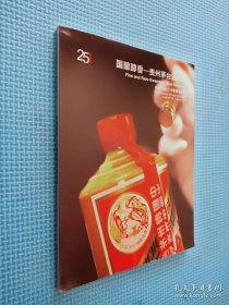 国酿醇香 贵州茅台酒臻品