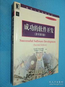 成功的软件开发