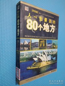 人一生要去的80个地方:彩图版