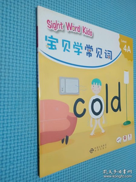 宝贝学常见词：Sight Word Kids 宝贝学常见词 Level 4A