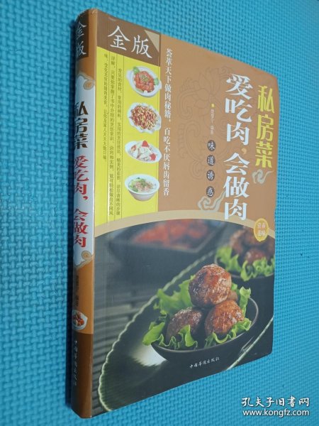 私房菜：爱吃肉，会做肉