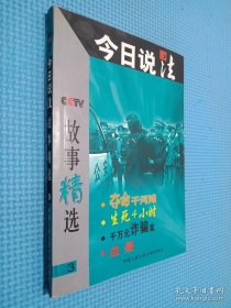 今日说法故事精选3