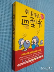 韩国漫画血型书