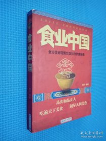 食业中国：全方位呈现博大悠久的饮食画卷