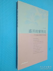 盛开的紫荆花——一个内地记者眼中的香港 签名本