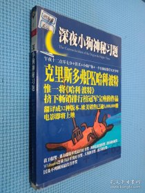 深夜小狗神秘习题