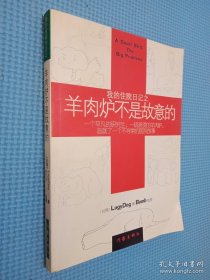 我的住院日記之羊肉爐不是故意的.