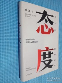 态度  吴军新书