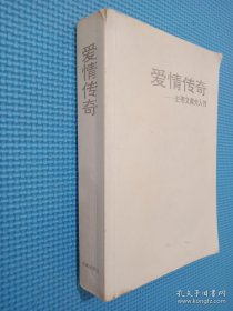 爱情传奇 史蒂文森夫人传