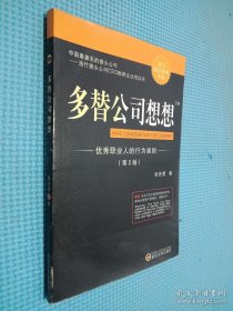 多替公司想想（第2版）