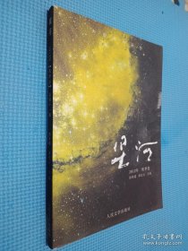 大型新诗丛刊·星河：感怀（2012年·秋季卷）