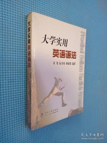 大学实用英语语法