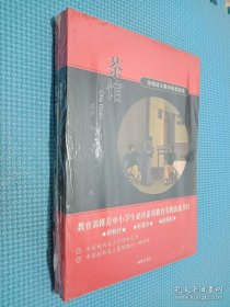 茶馆 、骆驼祥子、我这一辈子 3本合售.