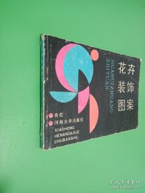 花卉装饰图案