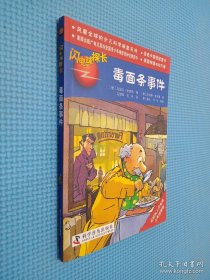 闪电球探长26—毒面条事件