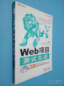 Web項(xiàng)目測試實(shí)戰(zhàn)