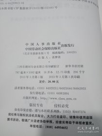 2013年全国社会工作者职业水平考试权威预测试卷及详解：社会工作法规与政策（中级）